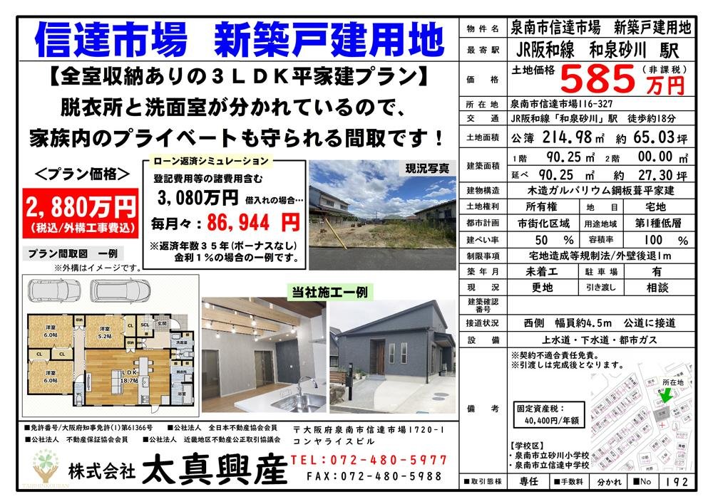 信達市場116-327_土地