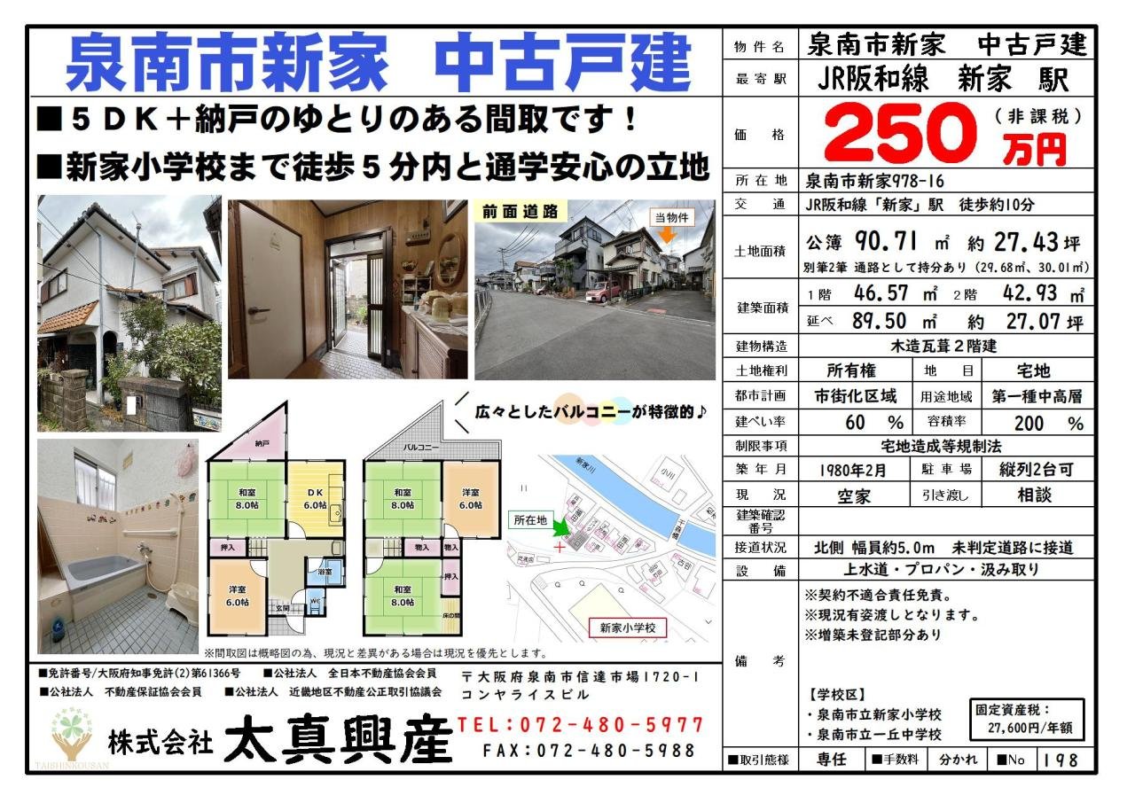 新家250万円